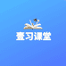 壹习课堂