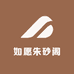 如愿朱砂阁