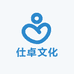 仕卓文化