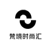 梵境时尚汇
