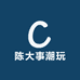 陈大事潮玩