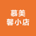 慕美馨小店