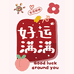 满满创意小皮具