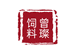曾璨饲料店