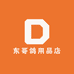 东哥鸽用品店