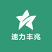 速力丰兆供应链