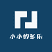 小小的多乐