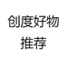 赛芙雷创度汽车用品专卖店