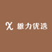 雄力优选