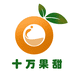 十万果甜