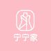 宁宁家精致女装