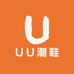 UU潮鞋甄选体育店