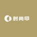 时尚印記