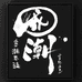国潮种草君