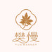 樊慢个人护理