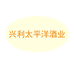 兴利太平洋酒业海外专营店