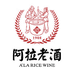 阿拉老酒宁波阿拉酿酒有限公司酒类专卖店