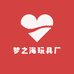 梦之海玩具厂