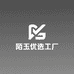 陌玉优选工厂