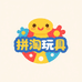 拼淘玩具