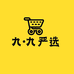 九九小严选