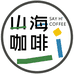 Sayhi 山海咖啡