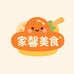 家馨美食