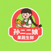 贵州孙二娘生鲜一分店