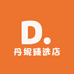 丹妮臻选店