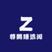尊鹏臻选阁