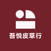 海宁吾悦皮草行