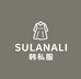SULANALI 韩私服工厂