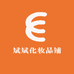 斌斌化妆品铺