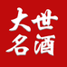 大世名酒专营店