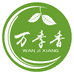 万季香茗茶专卖店