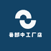 鲁郎中工厂店