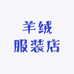 糯叽叽精品儿童羊绒