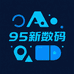 95新数码