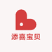添喜宝贝童装店