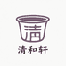 清和轩紫砂
