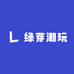 绿芽潮玩
