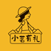 小茗有礼Factory焙可恩企业店