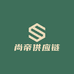 尚帝供应链