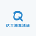 庆丰源生活店