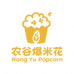 农谷爆米花食品店