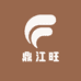 鼎江旺