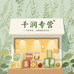 千润食养专营店