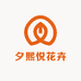夕熙悦花卉
