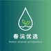 春沅优选