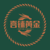 喜铺黄金
